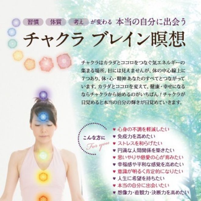 岡山 倉敷 クリスマス 歳末キャンペーン 瞑想体験でエネルギーをチャージしよう チャクラブレイン瞑想パーソナルレッスン 21年12月4日 21 年12月30日 岡山県 こくちーずプロ