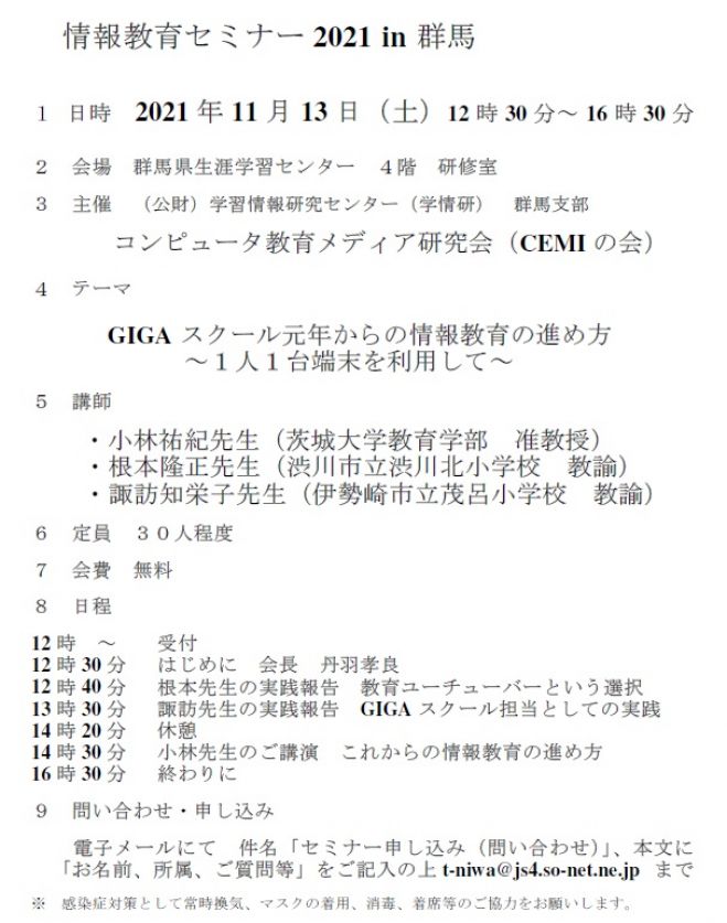 群馬県のもうすぐ締め切りのイベント セミナー もうすぐ締め切りのイベント セミナー こくちーず 告知 S