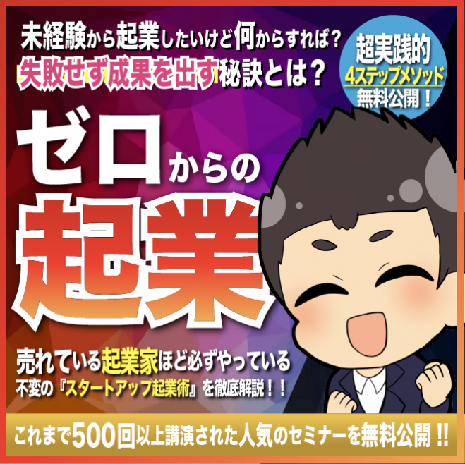 日本の経営 起業 Zoom セミナー 勉強会 イベント こくちーずプロ