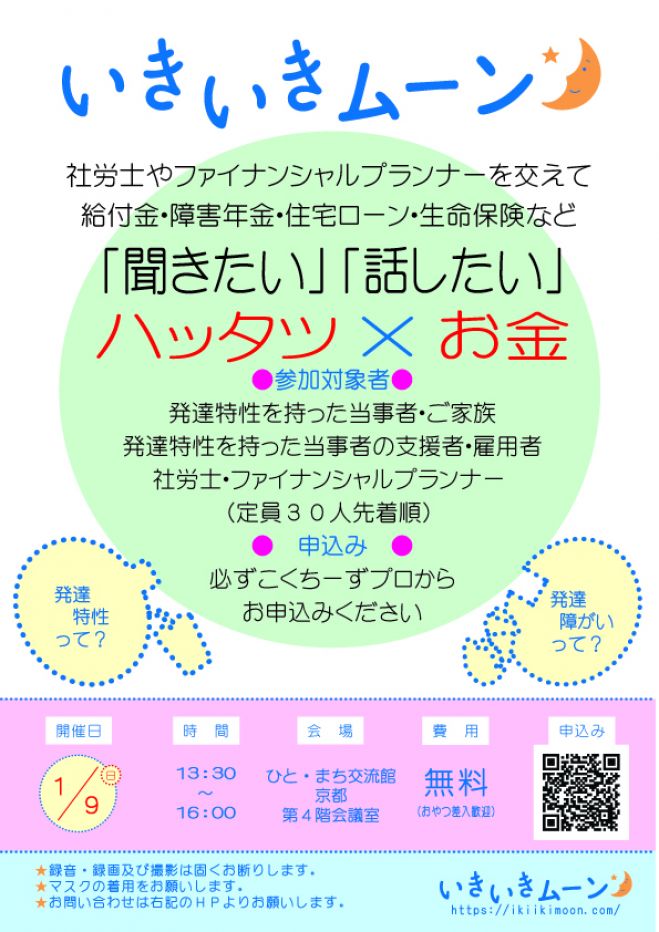 障害年金 セミナー 勉強会 イベント こくちーずプロ