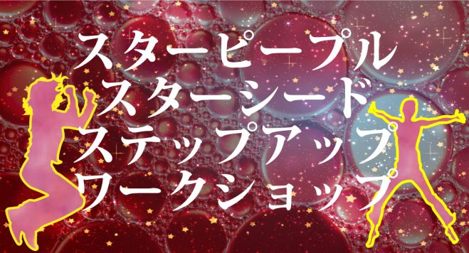 日本の学ぶ スピリチュアル 生きづらさを生きやすさに セミナー 勉強会 イベント こくちーずプロ