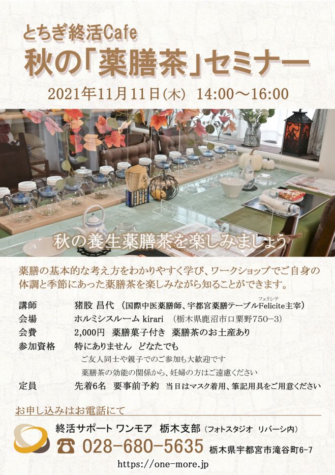薬膳茶 セミナー 勉強会 イベント こくちーずプロ