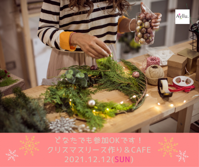 クリスマスリース体験 いいみち 出会い 交流イベント Vol 3 21年12月12日 富山県 こくちーずプロ クリスマスリース体験 いいみち 出会い 交流イベント Vol 3 21年12月12日 富山県 こくちーずプロ