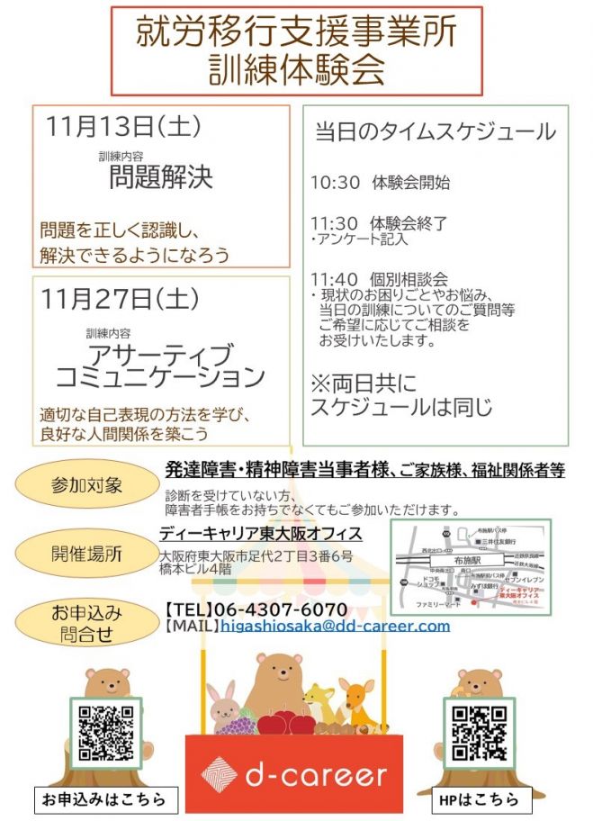アサーティブイベント特集 こくちーずプロ
