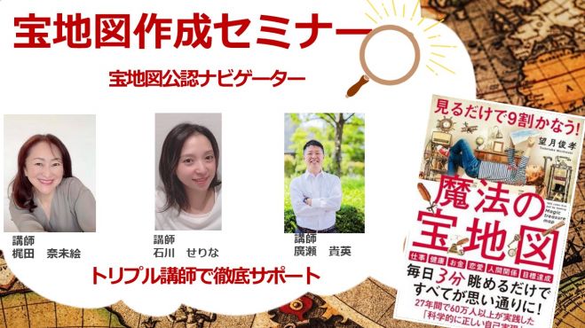 22年 夢を叶える魔法の宝地図セミナー 21年12月18日 愛知県 こくちーずプロ