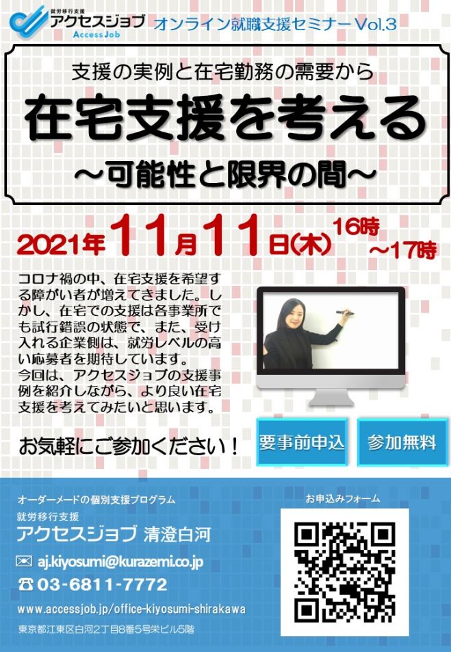 福祉 障害者就労支援 セミナー 勉強会 イベント こくちーずプロ