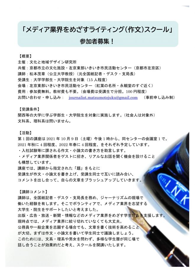 京都府の就職 学生 就活 セミナー 勉強会 イベント こくちーずプロ