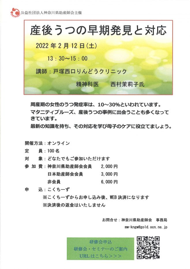 神奈川県助産師会イベント特集 こくちーずプロ