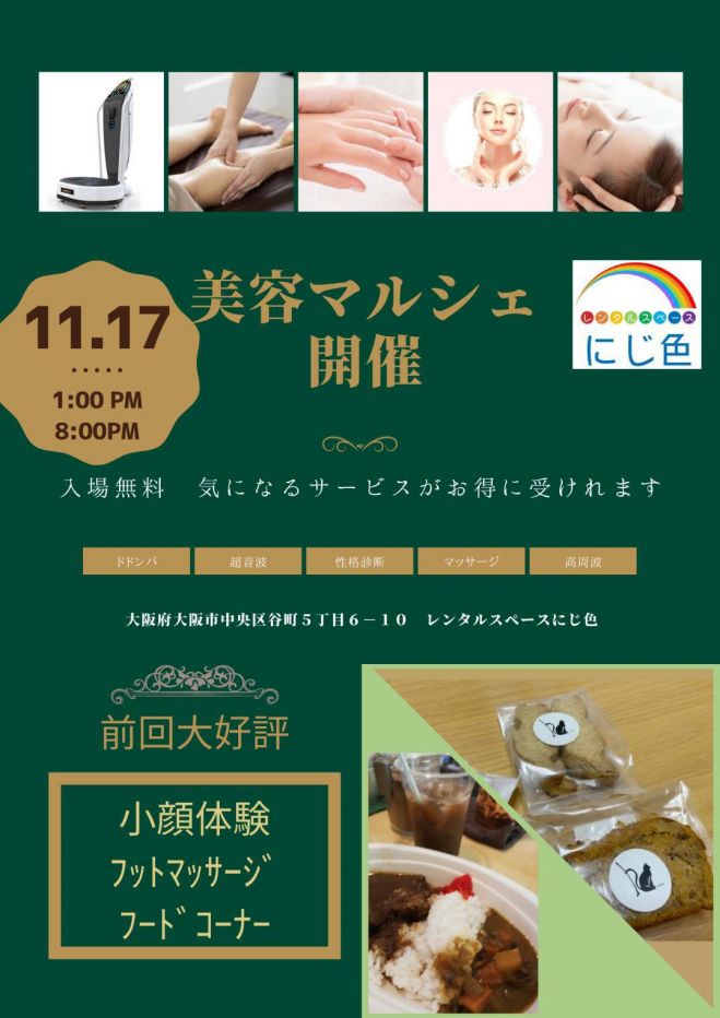 大阪府の生活 美容 メイク セミナー 勉強会 イベント こくちーずプロ