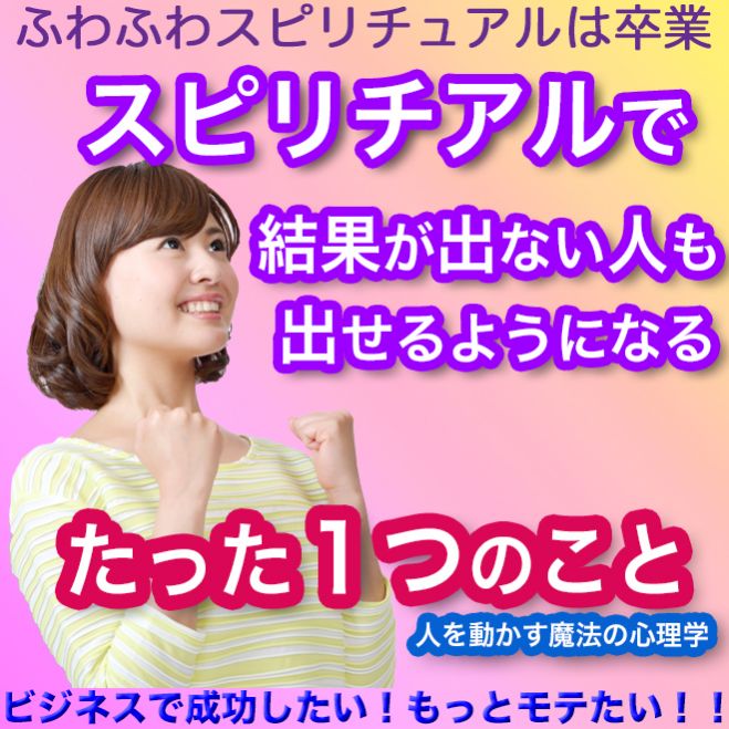 スピリチュアルで結果を出せない人が 出せるようになるための たった一つのこと 人を動かす魔法のコミュニケーション術 2021年11月6日 大阪 堺筋本町駅6分の会場 大阪府 こくちーずプロ
