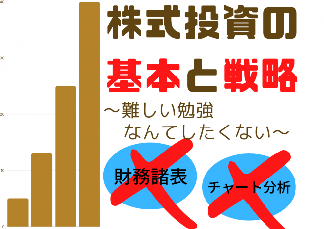 投資家が実践する 勉強せずに株式投資で利益を出す戦略 初心者向け 21年10月29日 オンライン Zoom こくちーずプロ