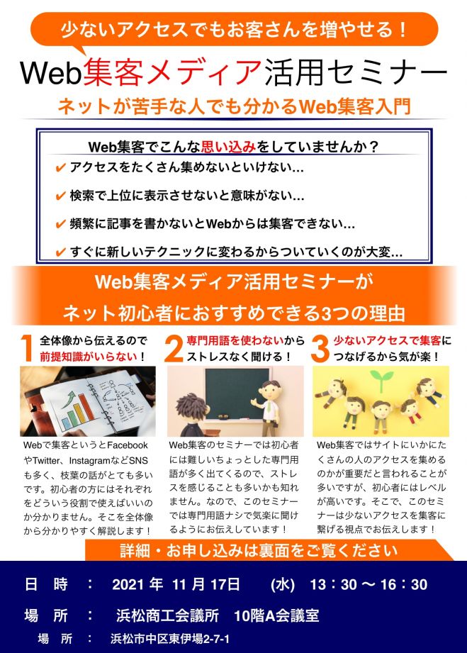 静岡県のセミナー 勉強会 イベント こくちーずプロ