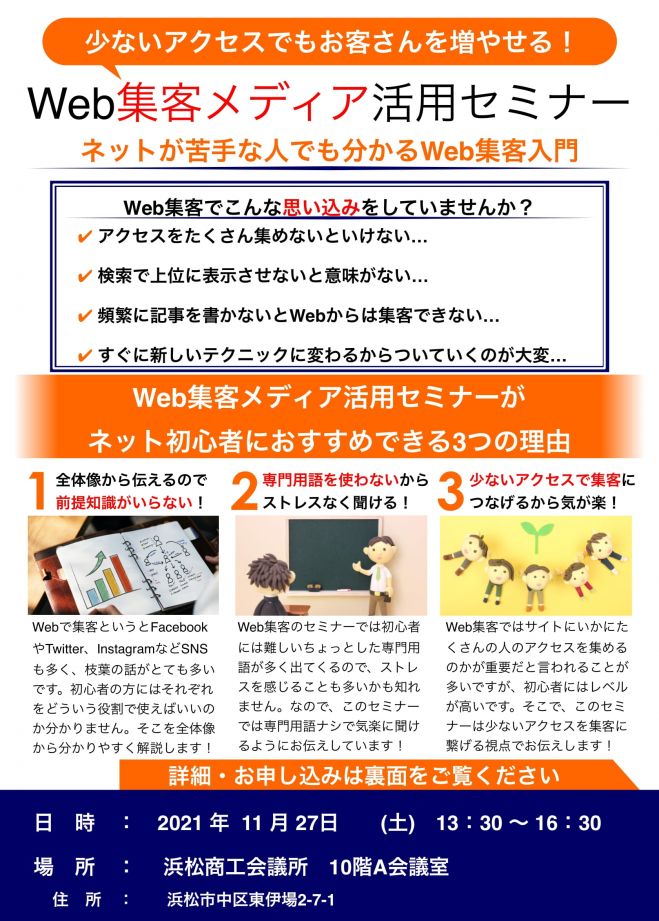 浜松市 セミナー 勉強会 イベント こくちーずプロ