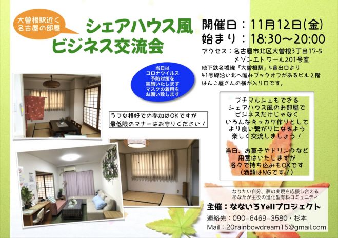 無料 21年11月12日の人脈セミナー 勉強会 イベント こくちーずプロ