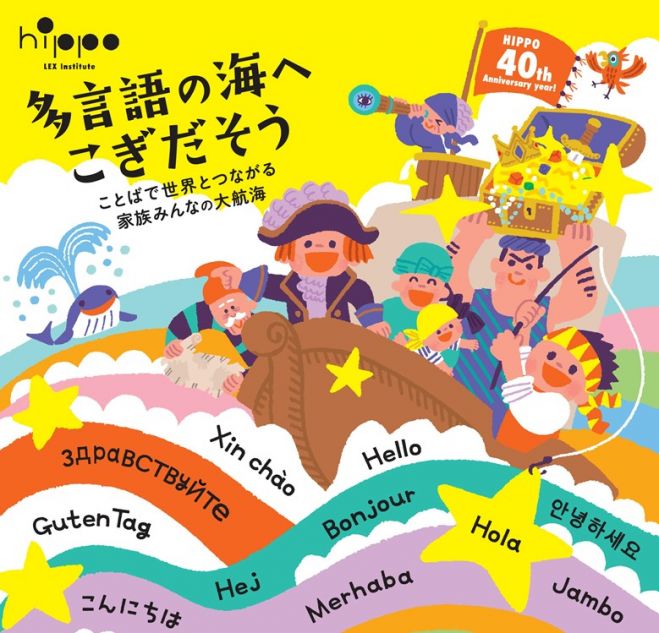 ヒッポファミリークラブ 体験ワークショップ 21年11月18日 埼玉県 こくちーずプロ