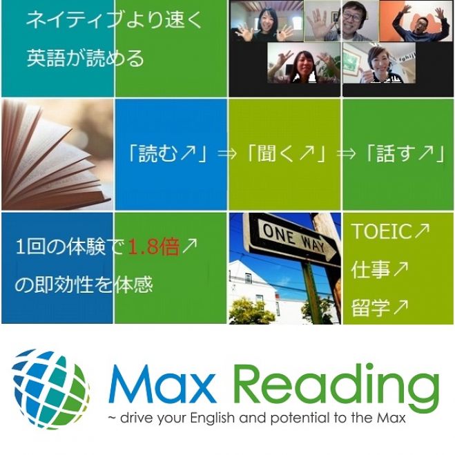 驚異の英語速読 脳トレセミナー 1回の体験で平均1 8倍の読解スピードup リスニング力もup 21年11月日 オンライン Zoom こくちーずプロ