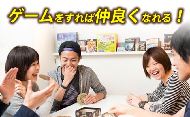 ボードゲームでゲームで コミュニケーション 仲を深める話して伝えて交流会 22年4月10日 東京都 こくちーずプロ