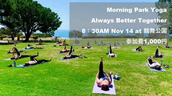 鶴舞公園で朝ヨガを楽しみましょう 21年11月14日 愛知県 こくちーずプロ