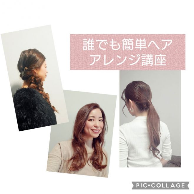 女子力アップ講座 簡単ヘアアレンジ 21年11月9日 東京都 こくちーずプロ