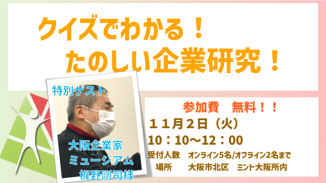 業界研究 セミナー 勉強会 イベント こくちーずプロ