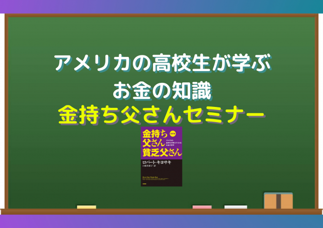 オンライン アメリカの高校生が学ぶ 金持ち父さん セミナー 21年10月31日 オンライン Zoom こくちーずプロ オンライン アメリカの高校生が学ぶ 金持ち父さん セミナー 21年10月31日 オンライン Zoom こくちーずプロ