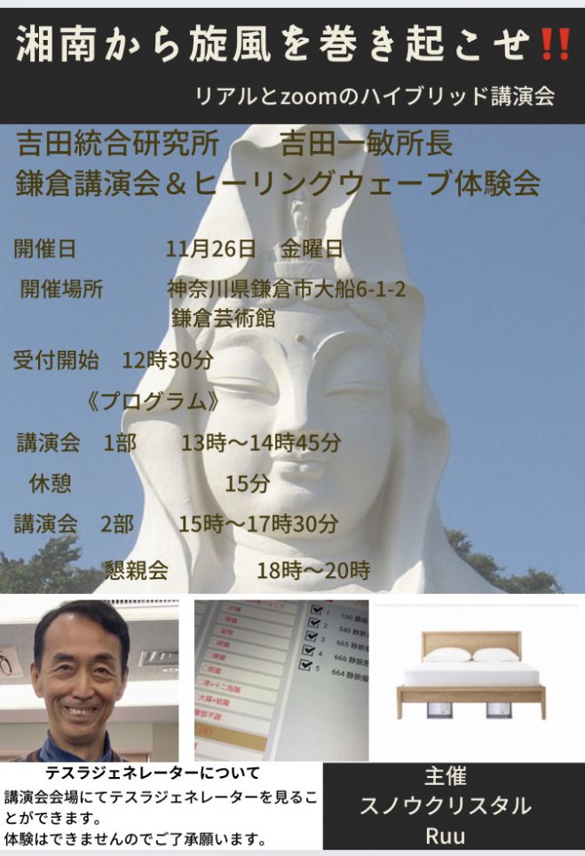 縄文神聖水 ( 吉田統合研究所 )