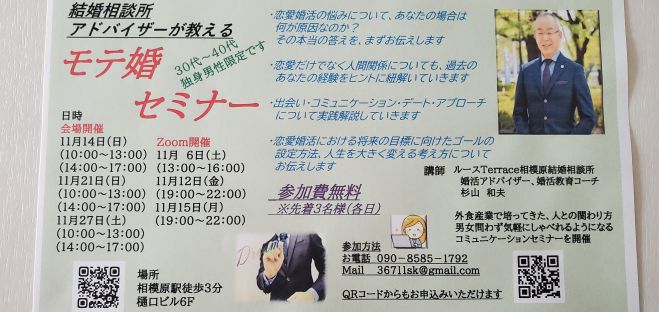 人脈 出会い 婚活 セミナー 勉強会 イベント こくちーずプロ