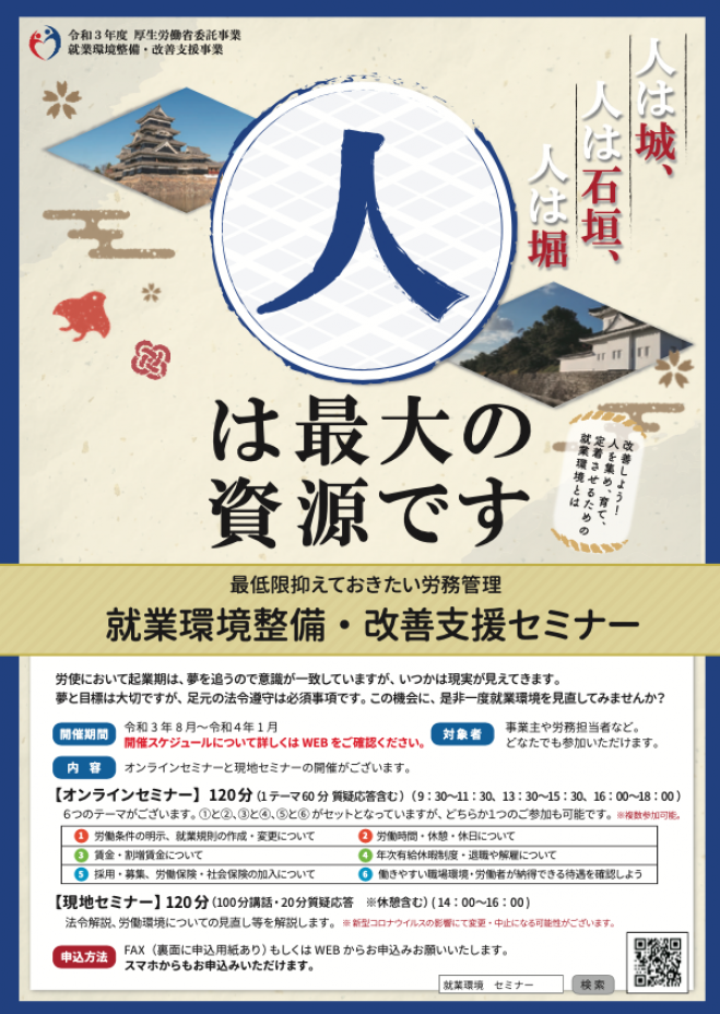 就業環境整備 改善支援セミナー 神奈川 21年11月30日 神奈川県 こくちーずプロ