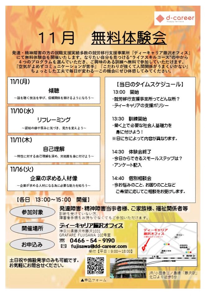 神奈川県在住の方限定 11月pm無料プログラム体験会 21年11月1日 21年11月30日 神奈川県 こくちーずプロ