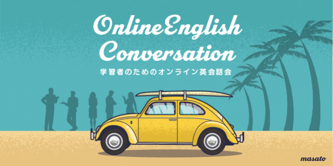 ZOOMオンライン英会話会