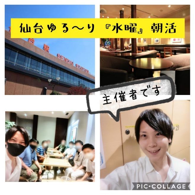 宮城県の 朝活 セミナー 勉強会 イベント こくちーずプロ