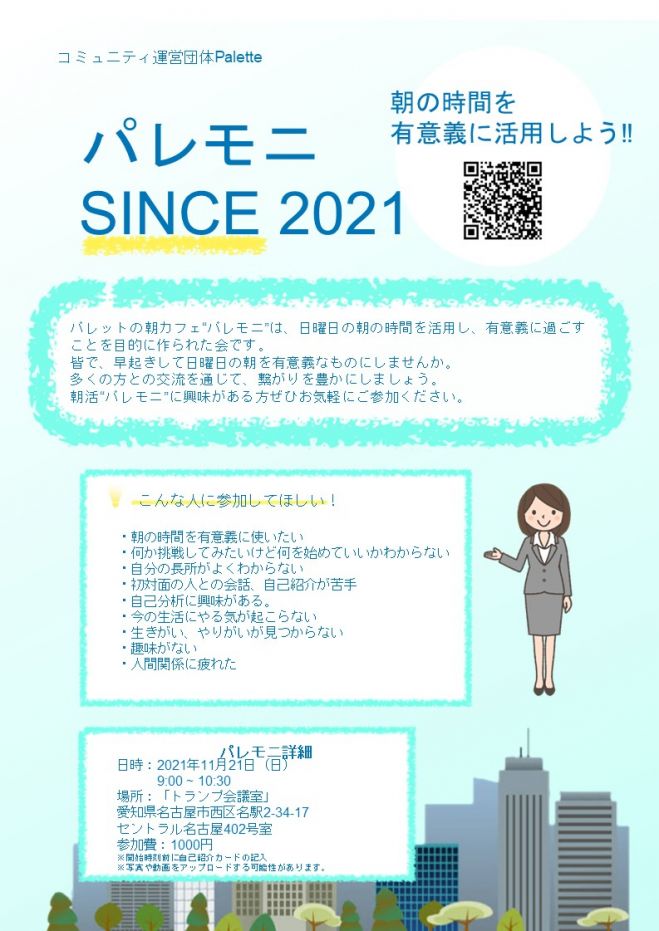 愛知県の人脈 異業種交流会 セミナー 勉強会 イベント こくちーずプロ