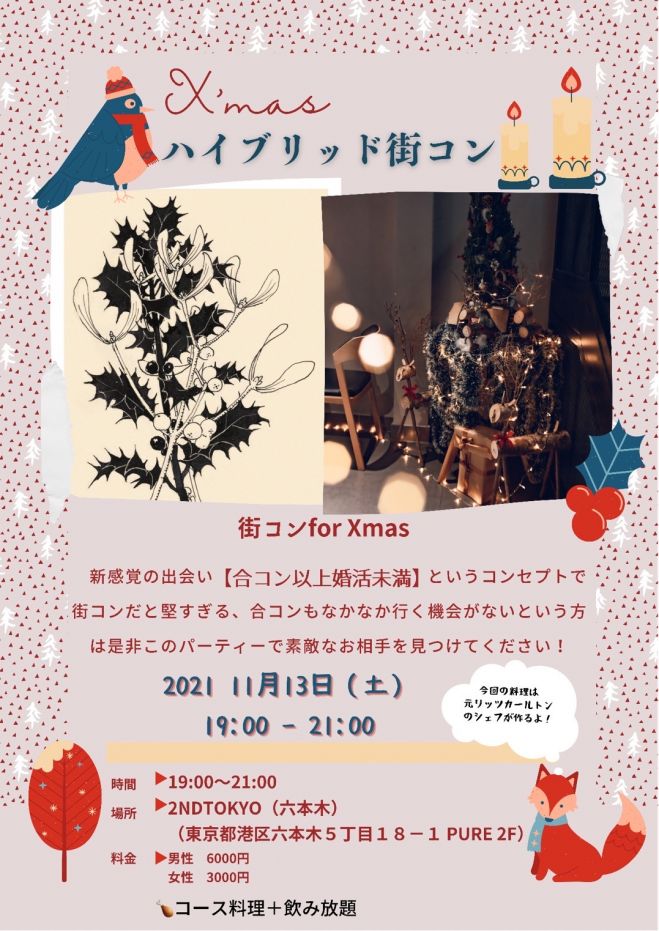 無料 東京都の人脈 婚活 街コン セミナー 勉強会 イベント こくちーずプロ