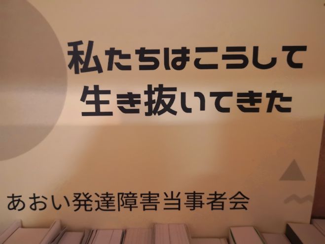 あおい 発達障害当事者会 茶話会 2022年1月8日 東京都 こくちーずプロ