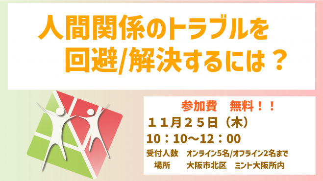福祉 生きにくさ セミナー 勉強会 イベント こくちーずプロ