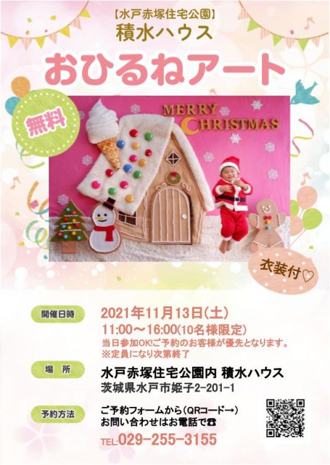 土日 週末 開催 茨城県のイベント セミナー イベントカレンダー こくちーず 告知 S イベント セミナー集客を支援する無料サービス