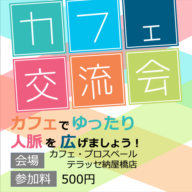 名古屋 友達イベント特集 こくちーずプロ
