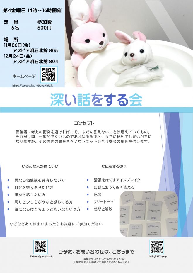 11 26 深い話をする会 2021年11月26日 兵庫県 こくちーずプロ