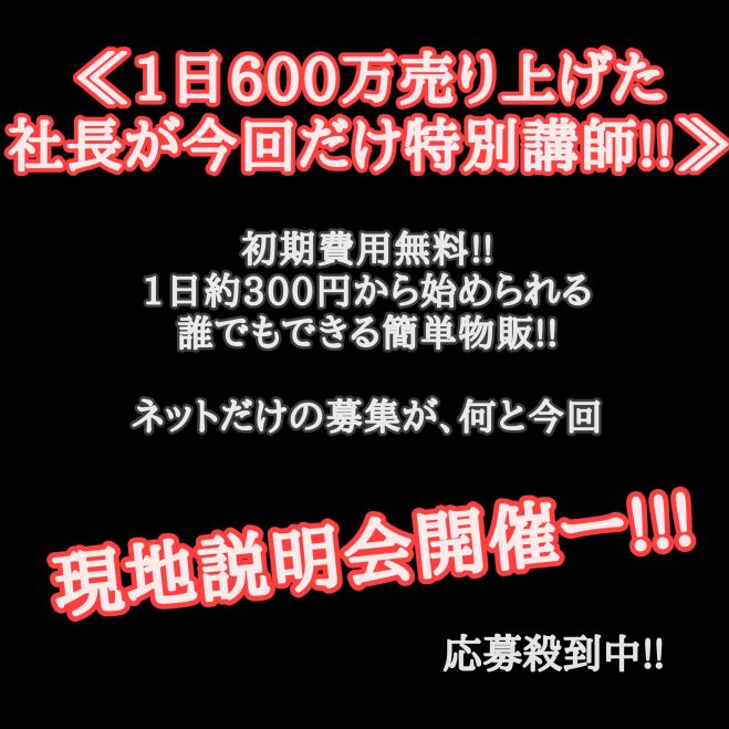 大阪府の 物販 セミナー 勉強会 イベント こくちーずプロ