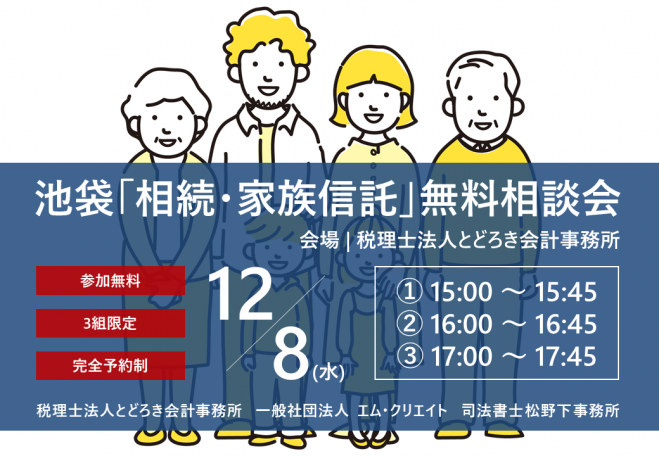 家族信託イベント特集 こくちーずプロ