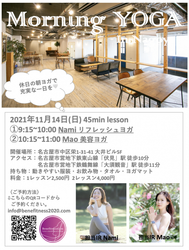 モーニングヨガ 名古屋 2021年11月14日 愛知県 こくちーずプロ