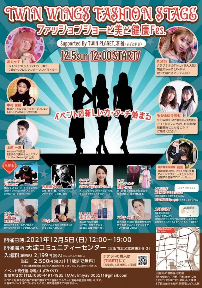 ファッションショーと美と健康fesで痛み改善体験 21年12月5日 大阪府 こくちーずプロ