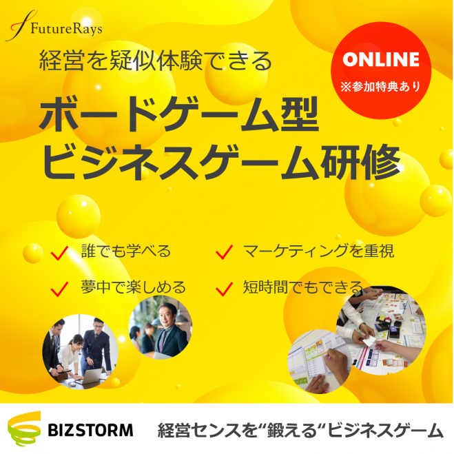 楽しみながらビジネススキルを向上させる 人材育成 ゲーム型研修 体験会 テレワークのコミュニケーション不足も解消 22年1月18日 オンライン Zoom こくちーずプロ