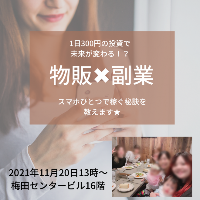 大阪府の 物販 セミナー 勉強会 イベント こくちーずプロ
