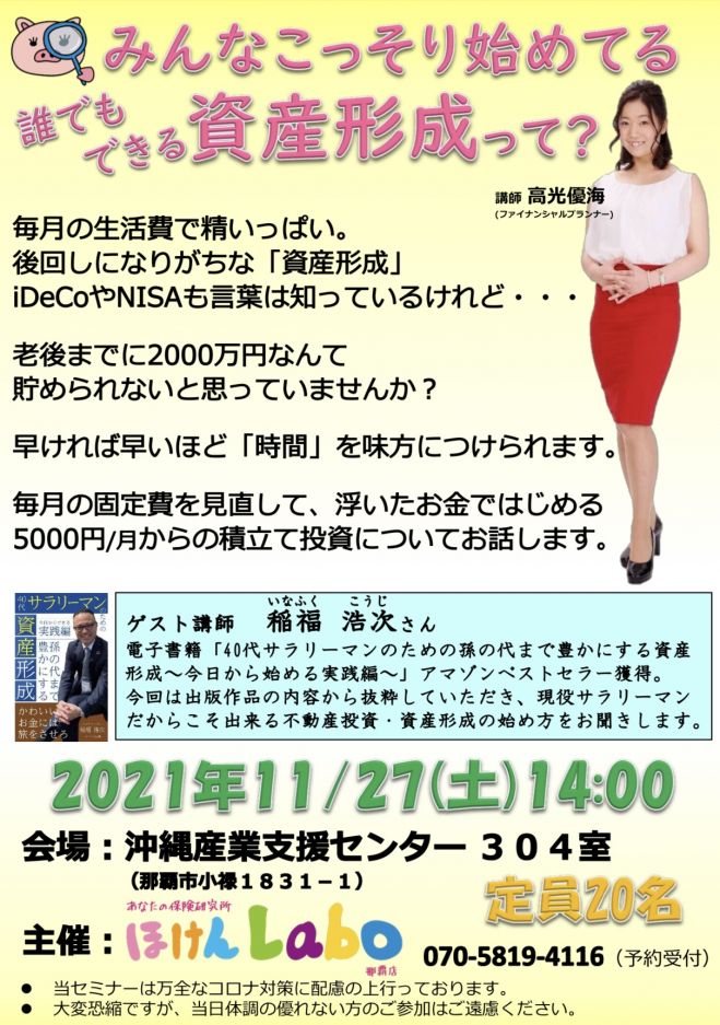 21年11月27日の沖縄県のセミナー 勉強会 イベント こくちーずプロ