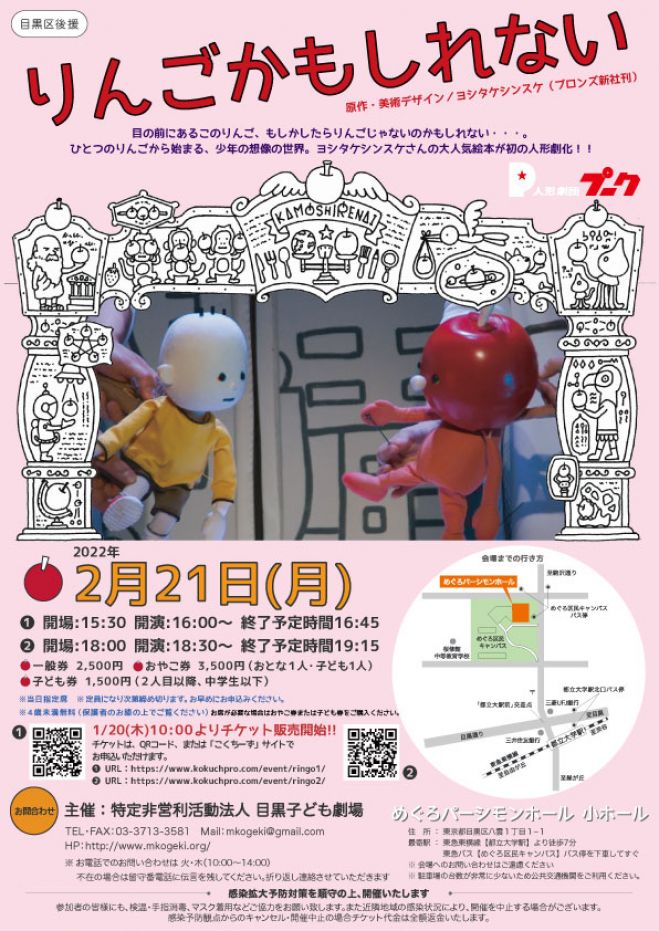 16 00 りんごかもしれない 22年2月21日 東京都 こくちーずプロ 16 00 りんごかもしれない 22年2月21日 東京都 こくちーずプロ