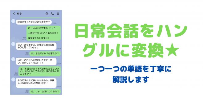 恋愛lineをテーマに行う 史上初 韓国語講座 韓恋語 21年11月28日 東京都 こくちーずプロ