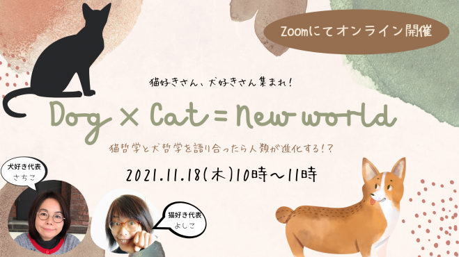 犬の仕事』セミナー・勉強会・イベント - こくちーずプロ
