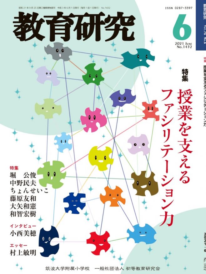 再入荷】 教育研究 筑波大学附属小学校 2022年6月7月号 www.hallo.tv