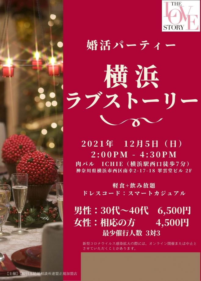 神奈川婚活」セミナー・勉強会・イベント - こくちーずプロ